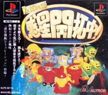 Tadaima Wakusei Kaitaku-chuu! (JP)-PlayStation